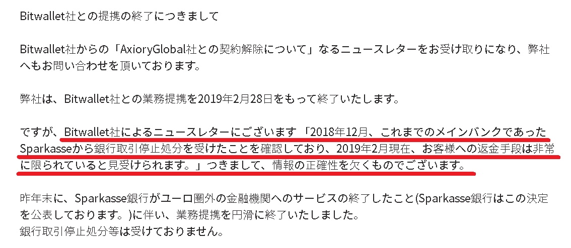 AXIORYの銀行取引停止処分の噂