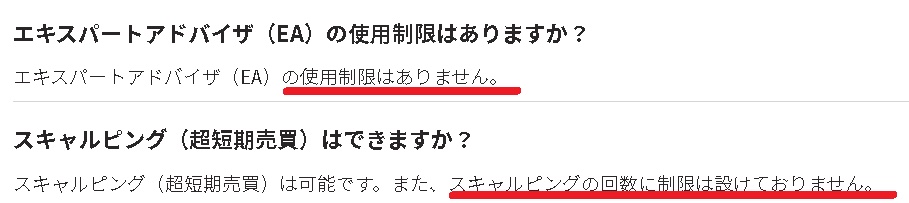 AXIORYのメリットとしてスキャルピングやEAの取引制限がない